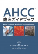 AHCC医学書表紙案ni_OL