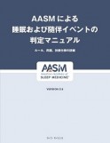 AASM表紙
