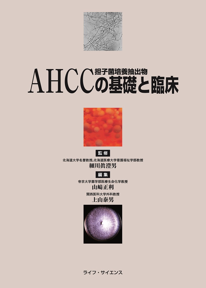 AHCC