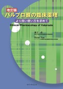 バルプロ酸の臨床薬理