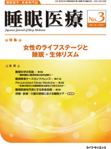睡眠医療_Vol.15_No.3_表紙