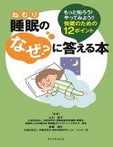 ねむりのなぜ アイキャッチ画像(W213×277)