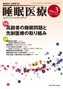 睡眠医療_Vol.17_No.3_表紙