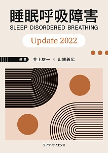 睡眠呼吸障害（アイキャッチ画像W213）