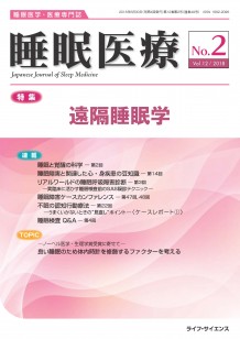 睡眠医療Vol.12_No.2_表紙