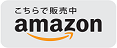 amazon-logo_（W117×48）